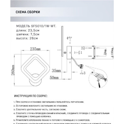 Бра Eila SF5010/1W-WT