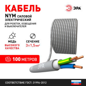 Кабель  N3-1,5-100