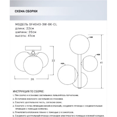 Бра Sendi SF4043/3W-BK-CL