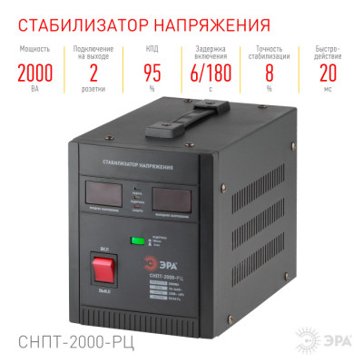 Стабилизатор  СНПТ-2000-РЦ