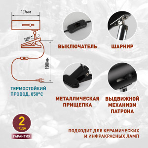 Светильник для террариума  FITO-E27-CLIP