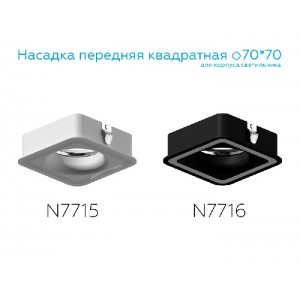 Декоративный элемент N N7716