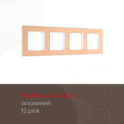 Рамка am-503.12 503.12-4.pink