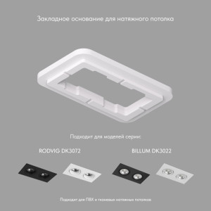 Закладная панель SCB DK3022/72-SCB