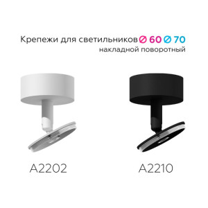 Крепление Diy Spot A2202