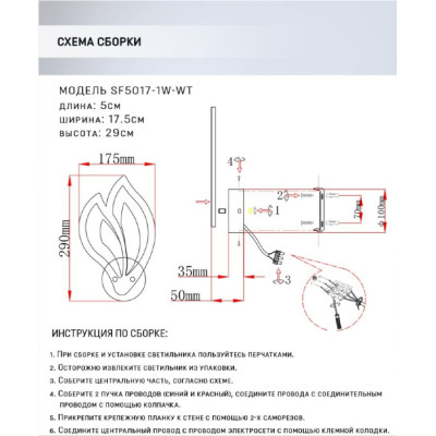 Бра Morin SF5017/1W-WT