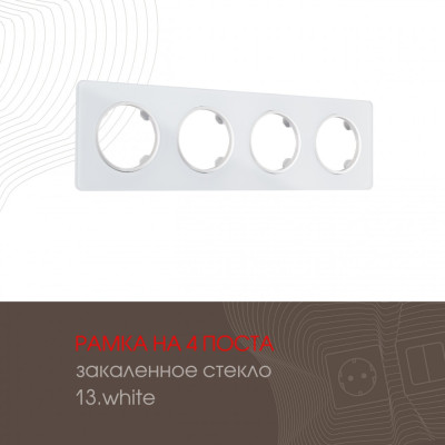 Рамка am-502.13 502.13-4.white