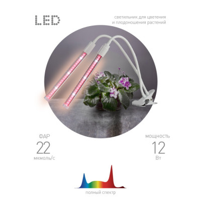 Настольная лампа для растений  FITO-20W-АLED-L