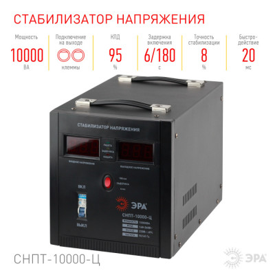 Стабилизатор  СНПТ-10000-Ц